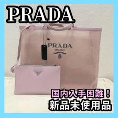 【新品未使用】PRADA スパンコール メッシュバッグ ポーチ付き ピンク